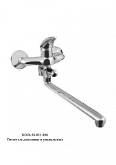 Смеситель для ванной и умывальника (излив 32см) с фиксатором Nova 58-851-390-033 F, Armal