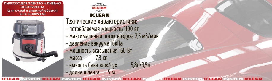 ICLEAN ISISTEM