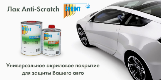 Лак SPRINT H62 2K MS Anti-Scratch