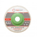 125*10*22мм Круг полировальный войлочный, электротехнический, белый