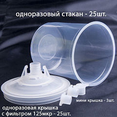 Набор для приготовления и смешивания ЛКМ без внеш стакана IC-IPS-KIT-125-NOC (комплект 25 шт), ICAR